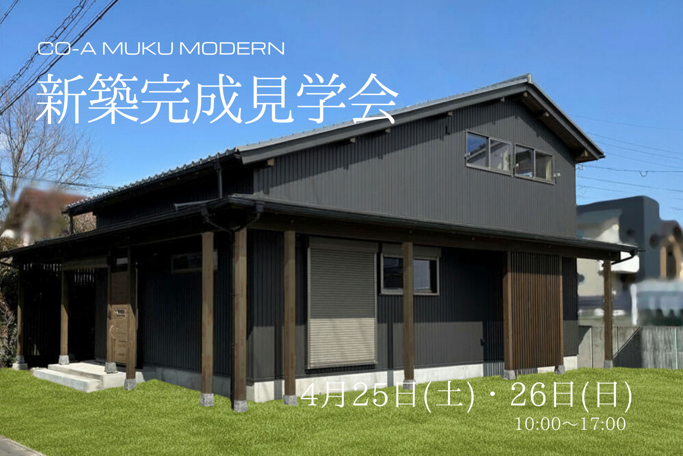 【予約制】30代子育て世代「リアルサイズの木の家」